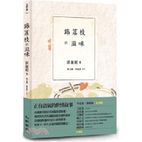 錦荔枝的滋味 錦荔枝的滋味