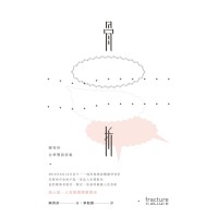 骨折:陳秀珍台華雙語詩集 骨折:陳秀珍台華雙語詩集