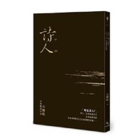 詩人:方耀乾台華雙語詩集 詩人:方耀乾台華雙語詩集