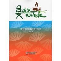 台文通訊BONG報合訂本 (313~324) 台文通訊BONG報合訂本 (313~324)
