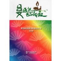 台文通訊BONG報合訂本 (289~300) 台文通訊BONG報合訂本 (289~300)