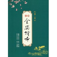 台語金安詩吟.第一部 (附QR Code聲音檔) 台語金安詩吟.第一部 (附QR Code聲音檔)