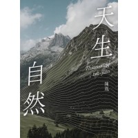 天生自然 (台語詩集) 天生自然 (台語詩集)