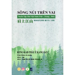 肩上江山：越南現代詩選 (越中台三語版)