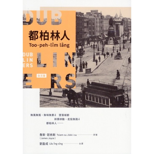 都柏林人【台文版】