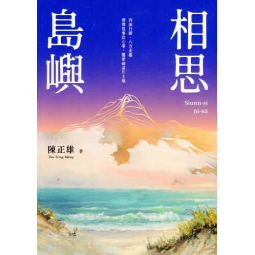 相思島嶼 相思島嶼