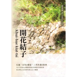 開花結子