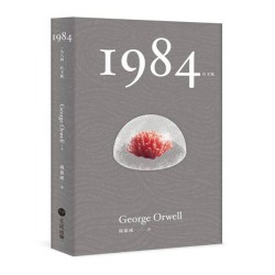 1984台文版