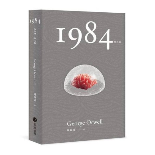 1984台文版