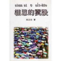 相思的翼股