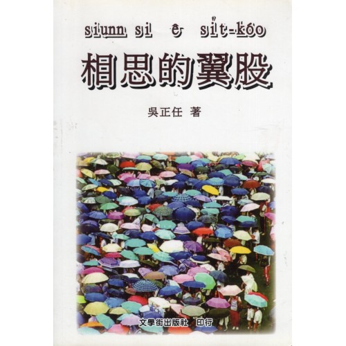 相思的翼股