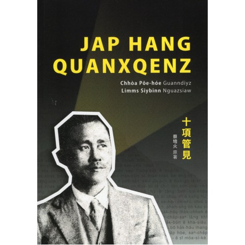 Daiigiyxzhi．Juanlun 1：Jap Hang Quanxqenz 十項管見 (台語字版)