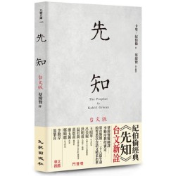 《先知》台文版 《先知》台文版