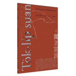 獨立宣言 To̍k-li̍p suan-giân（台文版）