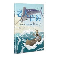 老人佮海【意音字台文版】