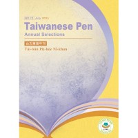 台文筆會年刊 No.12 (英文、台文) 台文筆會年刊 No.12 (英文、台文)