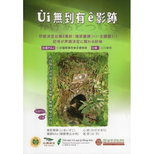 Ùi無到有ê影跡(かげあとつむぎ) Ùi無到有ê影跡(かげあとつむぎ)