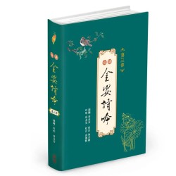 台語金安詩吟.第三部 (附QR Code聲音檔) 台語金安詩吟.第三部 (附QR Code聲音檔)
