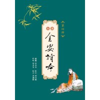 台語金安詩吟.第四部 (附QR Code聲音檔) 台語金安詩吟.第四部 (附QR Code聲音檔)