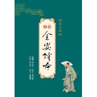 台語金安詩吟.第五部 (附QR Code聲音檔) 台語金安詩吟.第五部 (附QR Code聲音檔)