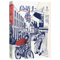 鳥語士亂彈Tsiáu-gú-sū lān-thân【新世代台語長篇科幻小說】 鳥語士亂彈Tsiáu-gú-sū lān-thân【新世代台語長篇科幻小說】
