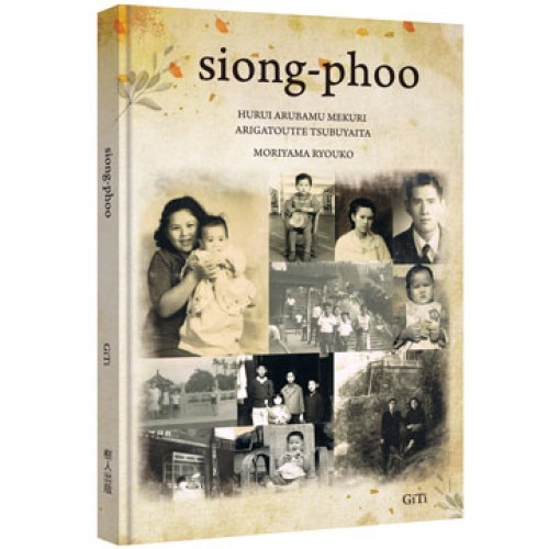 siong-phoo