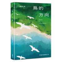 鳥的方向:黃鈺婷台語詩集(附全書朗讀QR code) 鳥的方向:黃鈺婷台語詩集(附全書朗讀QR code)
