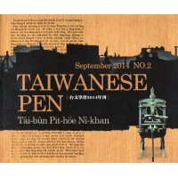 台文筆會年刊 No.2 (英文、台文) 台文筆會年刊 No.2 (英文、台文)