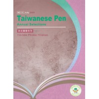 台文筆會年刊 No.11 (英文、台文) 台文筆會年刊 No.11 (英文、台文)
