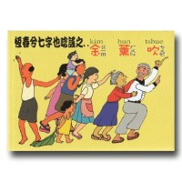 恆春兮七字也唸謠之金薰吹 (書+CD) 恆春兮七字也唸謠之金薰吹 (書+CD)