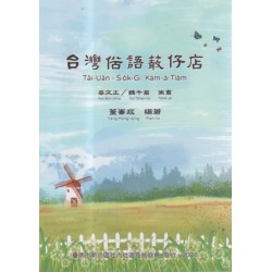 台灣俗語𥴊仔店