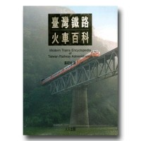 臺灣鐵路火車百科 臺灣鐵路火車百科