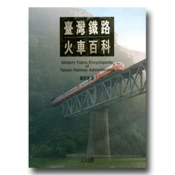 臺灣鐵路火車百科 臺灣鐵路火車百科