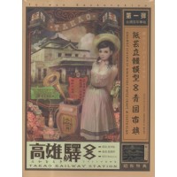 高雄驛：紙藝立體模型＋布旗＋專冊