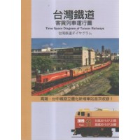 台灣鐵道客貨列車運行圖 11