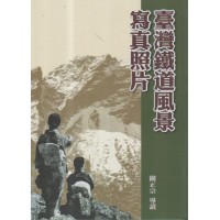 臺灣鐵道風景寫真照片