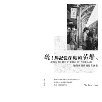 《聽！那記憶深處的笛響》吳榮秦臺灣鐵道寫真集