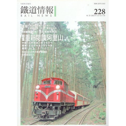 鐵道情報 228