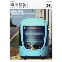 鐵道情報 241