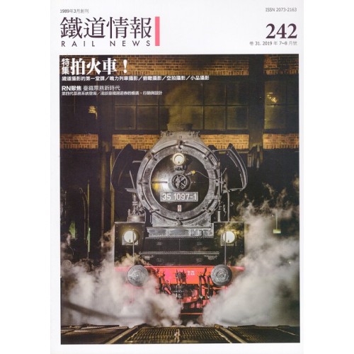 鐵道情報 242