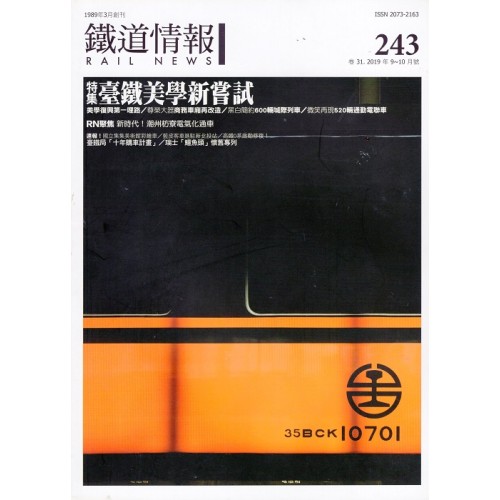 鐵道情報 243