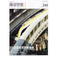 鐵道情報 244