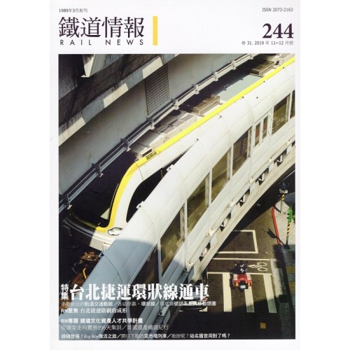 鐵道情報 244