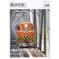 鐵道情報 248