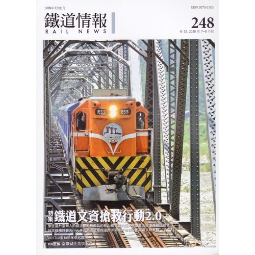 鐵道情報 248