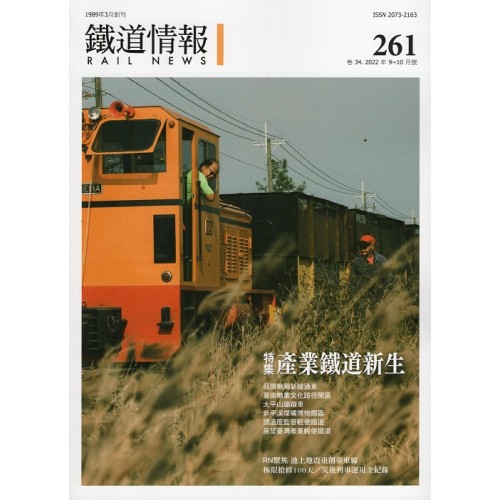 鐵道情報 261