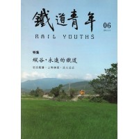 鐵道青年 06