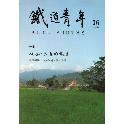 鐵道青年 06