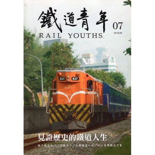 鐵道青年 07