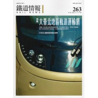 鐵道情報 263